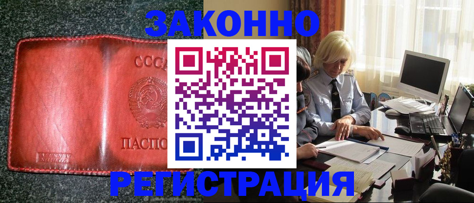 купить прописку в Скопине