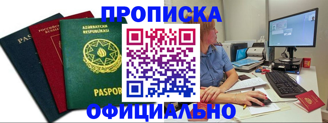 прописка регистрация в Скопине