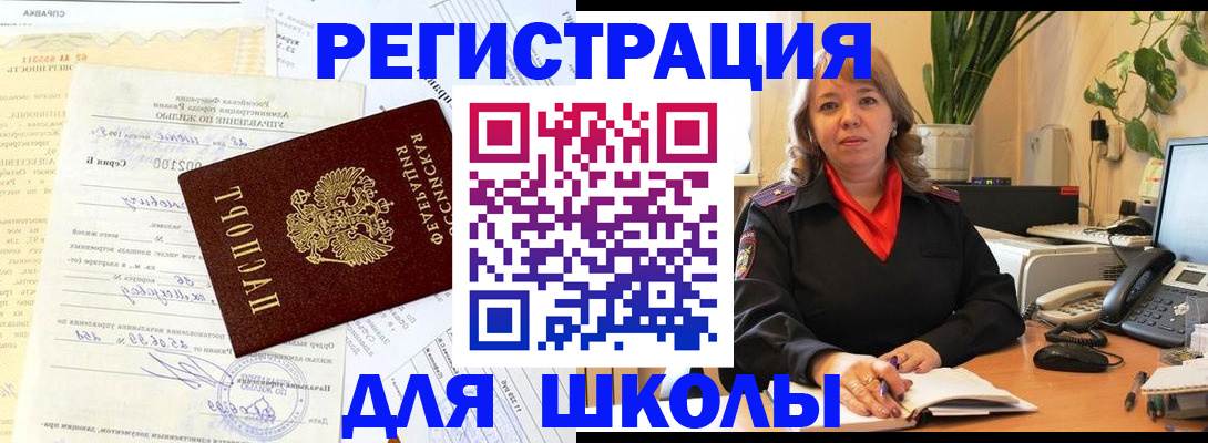 прописка законно в Скопине