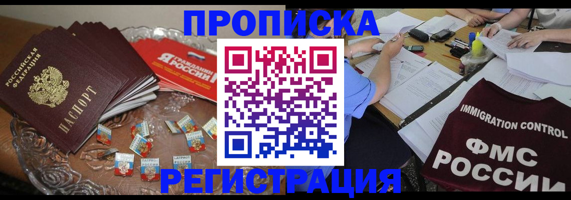 прописка в Скопине